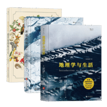 认识自然系列丛书：地理学与生活+环境的科学+戴罗勒博物日记（共3册）252.2元 (券后省100)