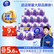 Vinda 维达 棉韧系列 卷纸 4层130g20卷21.81元
