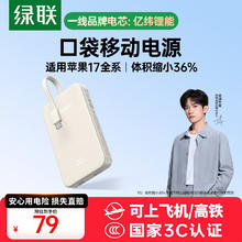 绿联 [3C认证]苹果充电宝自带Type-C线PD20W快充10000毫安时可iPhone15Pro/67.15元