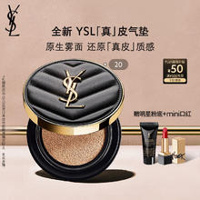 YSL 圣罗兰 皮黑气垫20 赠：YSL恒久粉底液5ml+YSL口红RM1.3g532.83元
