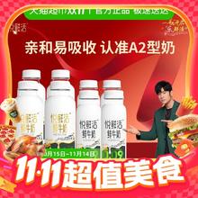 88VIP会员：悦鲜活 A2型鲜牛奶450ml*4瓶+原味260ml*4瓶48.7元
