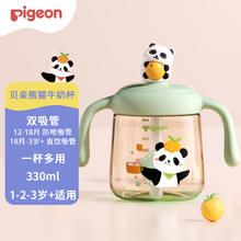 京东PLUS：Pigeon 贝亲 儿童牛奶杯1-3岁宝宝喝水喝奶PPSU直饮奶瓶双吸管水杯 绿色330mL券后61元