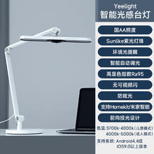 易来 Yeelight YLTD06YL 国AA级智能台灯999元