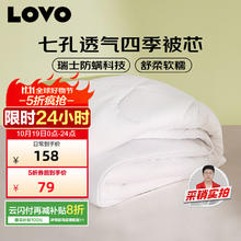 LOVO 乐蜗家纺 暖阳七孔防螨纤维春秋被 200x230cm 京东定制款67.18元