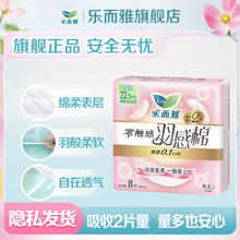 Laurier 乐而雅 花王零触感卫生巾 羽感棉22.5cm8片5.83元（需买6件，需用券）