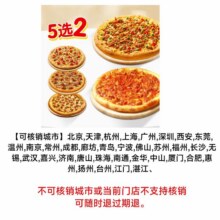 达美乐 双披萨套餐33.32元