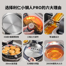 京东PLUS、国家补贴：利仁 小钢人Pro不锈钢电饼铛家用0涂层38mm加深2000W双面加热可调火电饼档烙饼锅早餐机LR-XGR3297