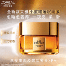 18日20点月黑风高！L'OREAL PARIS 巴黎欧莱雅 花蜜胶原小蜜罐睡眠面膜15ml￥1.00