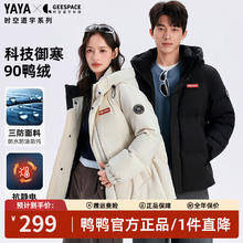YAYA 鸭鸭羽绒服 鸭鸭（YAYA）时空道宇系列三防羽绒服情侣男女短款冬季新款泡芙加厚面包服外套券后149元