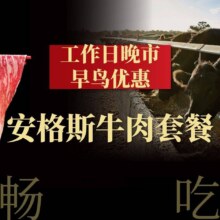 美团到店 一緒に寿喜烧 牛百叶｜手切牛肉｜单人牛肉自助套餐（工作日晚市早鸟）178元（原价178元）