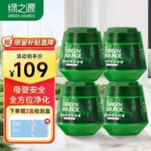 绿之源 二代小绿罐 强劲除醛果冻凝胶拍拍罐 260g*4罐 送甲醛检测盒*252.5元包邮（13.13元/罐）