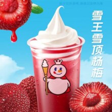 已售2千+！美团到店 蜜雪冰城 雪王雪顶杨梅5.1元（原价6元）