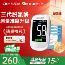 Sinocare 三诺 优准血糖仪脱氢酶高精准医用级测血糖家用语音彩屏监测 200支套