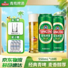 青岛啤酒 经典1903系列10度啤酒 大罐550mL*18罐*2箱（赠白啤330ml*6罐）￥142.78 比上一次爆料上涨 ￥71.53