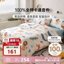 多喜爱 全棉四件套 床上用品套件 双人全棉被套床单1.5米床203*229cm161.05元