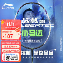 李宁 羽毛球拍战戟小马达全碳素入门训练拍攻守平衡拍控制型单拍 战戟小马达 珍珠白 4U券后148元