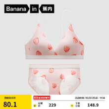 限尺码：Bananain 蕉内 520C超级市场女士印花聚拢文胸内衣裤套装57.2元包邮