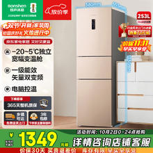 容声 BCD-253WD16NPA 风冷三门冰箱 253L 璀璨金1079.19元