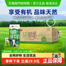 限地区：光明 有机纯牛奶200ml*24