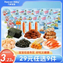 任选9件！力诚宝宝 零食大礼包￥2.90