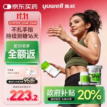 值选：yuwell 鱼跃 Anytime 5Pro 安耐糖5代动态血糖仪券后188.04元