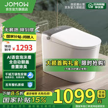 JOMOW 智能马桶一体机无水压限制自动翻盖语音泡沫盾香薰轻音冲水坐便器 AI控制/喷杆杀菌