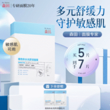 多元呵护，守护敏感肌！Dr.Morita 森田 维他命水光舒润面膜 7片