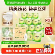 心相印 茶语丝享 卷纸 4层140g27卷41.36元