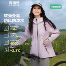 波司登（BOSIDENG）户外软壳外套女款连帽拼色显瘦防风防泼水登山徒步防护功能外套 菡萏粉1713-浅春色 XS 155/80A1299元 (券后省100)