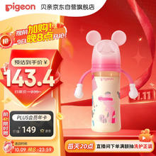 Pigeon 贝亲 自然实感第3代迪士尼系列 PPSU奶瓶 330ml 米妮印象 LL 9月+