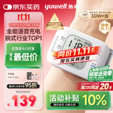 京东PLUS：yuwell 鱼跃 腕式电子血压计8800AR家用血压仪医用高精准血压仪器老人118.08元（凑单折后单价，需用券）