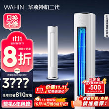 有券的上：华凌 神机二代系列 KFR-72LW/N8HE1Ⅱ 新一级能效 立柜式空调 3匹券后3555.43元