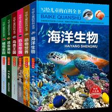 《写给儿童的百科全书》（全6册）