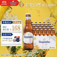 Hoegaarden 福佳 白啤酒330ml*24瓶整箱122.05元（需买2件，需用券）