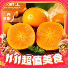 京鲜生 阳丰甜脆柿 净重8-9斤 单果100g+