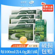 新希望 雪兰 高端4.0g蛋白质 纯牛奶礼盒装 200ml*10盒*4箱装99元包邮（24.75元/箱）