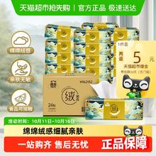 Hygienix 洁云 0.5一包！24包*90抽山海绒触感抽纸箱装面巾纸柔软亲肤可湿水13.83元
