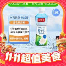 淘金币可用、今日必买：佳果源 100%NFC泰国椰子水 350ml*12瓶38.8元（32.61元淘金币到手）