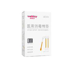 维德 碘伏棉签（8cm*20只/盒)