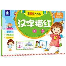 《学前汉字描红-初级》
