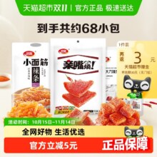 卫龙小面筋亲嘴烧麻辣大刀肉 辣条零食组合 782g约68小包9.21元（叠品牌金7.21元）