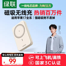 绿联 【3C认证可上飞机】iPhone17磁吸充电宝 20W快充10000mAh兼容MagSafe移动电源适用苹果17华为小米94元