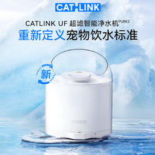 CATLINK 智能宠物猫咪饮水机自动循环过滤流动水喂水器不漏电 UF超滤智能净水机Pure2券后191.2元