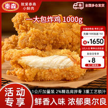 Tyson 泰森 中国大陆韩式炸鸡 1kg