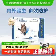 大宠爱 REVOLUTION 猫咪驱虫 内外驱虫滴剂 2.6-7.5kg