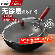 好管家 无涂层精铁老式家用炒菜锅 30cm