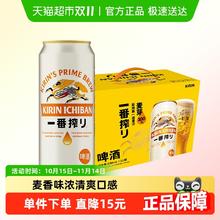KIRIN 麒麟 日本KIRIN/麒麟啤酒一番榨系列500ml*12罐清爽麦芽啤酒罐装整箱38.8元
