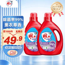 雕牌 除菌馨香洗衣液 薰衣草香 2.5kg*2瓶21.54元