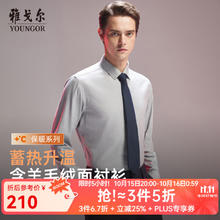 YOUNGOR 雅戈尔 长袖衬衫男棉羊毛混纺绒面衬衫条纹衬衫柔软亲肤保暖性好153.01元