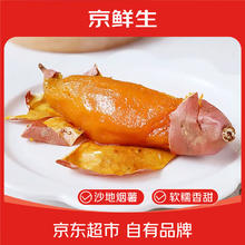 京鲜生 山东烟薯25号蜜薯 2.5kg彩箱装 单果50-150g